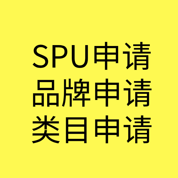 将乐SPU品牌申请